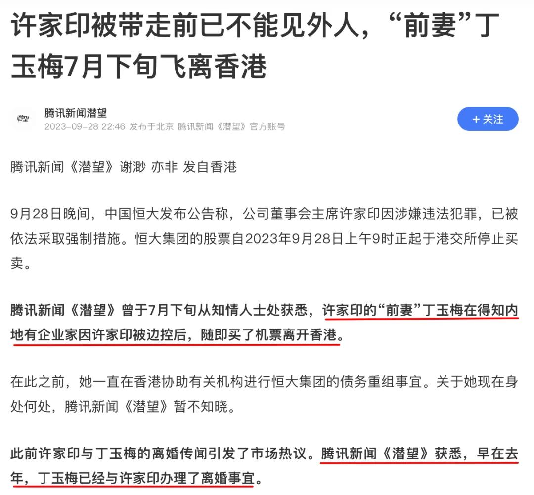 许家印被“拘留”一年后现身深圳！恒大2.4万亿巨债，他将何去何从？  第11张