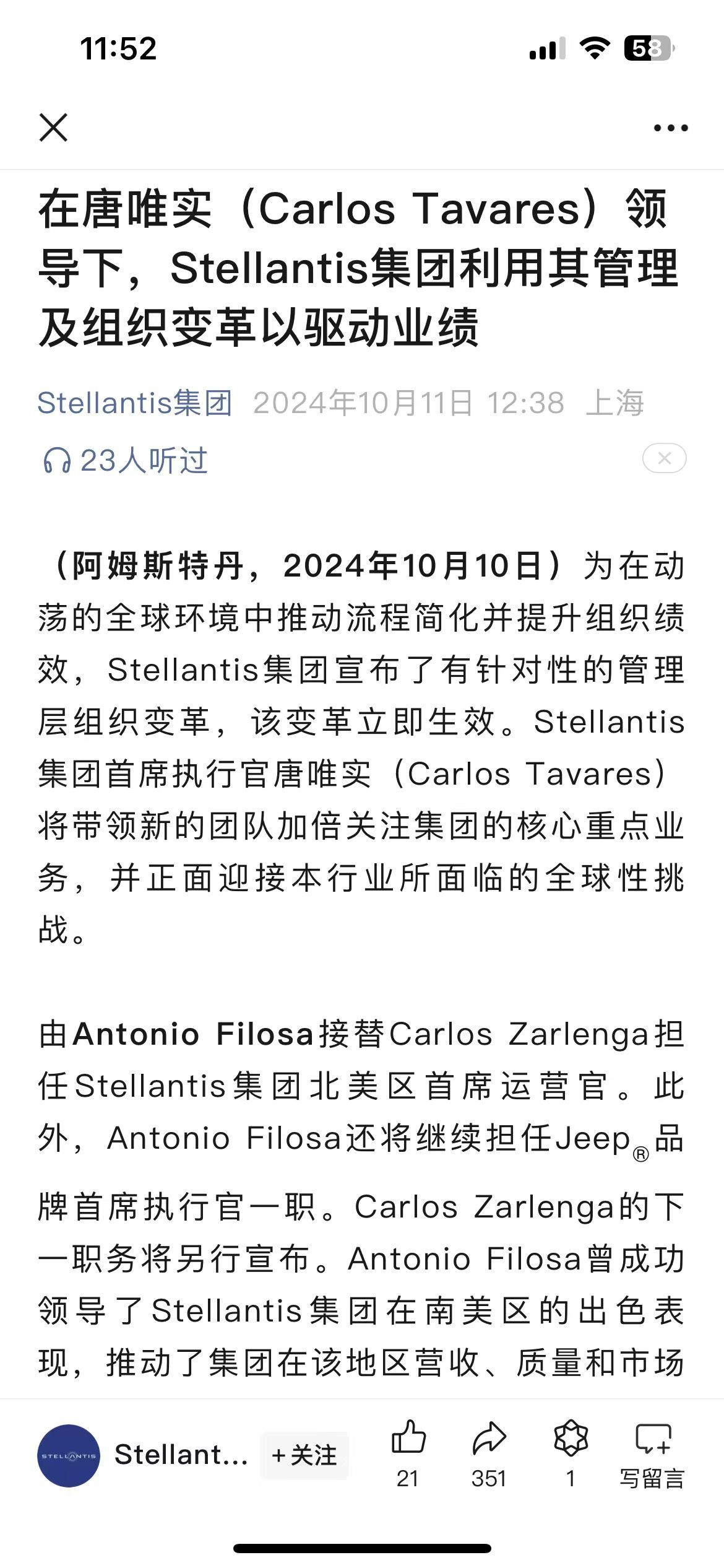 Stellantis集团迎来系列人事调整 CEO唐唯实将于2026年卸任退休  第1张