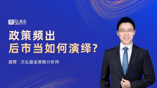 10月18日易方达华夏华安天弘等基金大咖说：中证A500ETF魅力何在？港股当前是否值得配置？  第6张