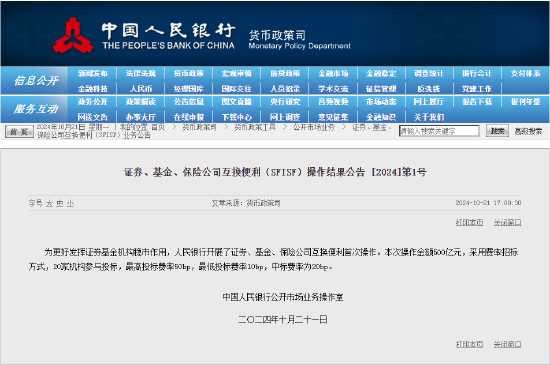 央行：开展证券、基金、保险公司互换便利首次操作 操作金额500亿元  第2张