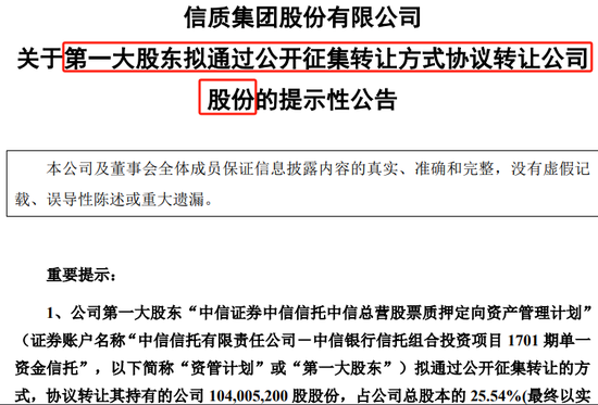 信质集团第一大股东，第三次尝试转让所持25.54%股份