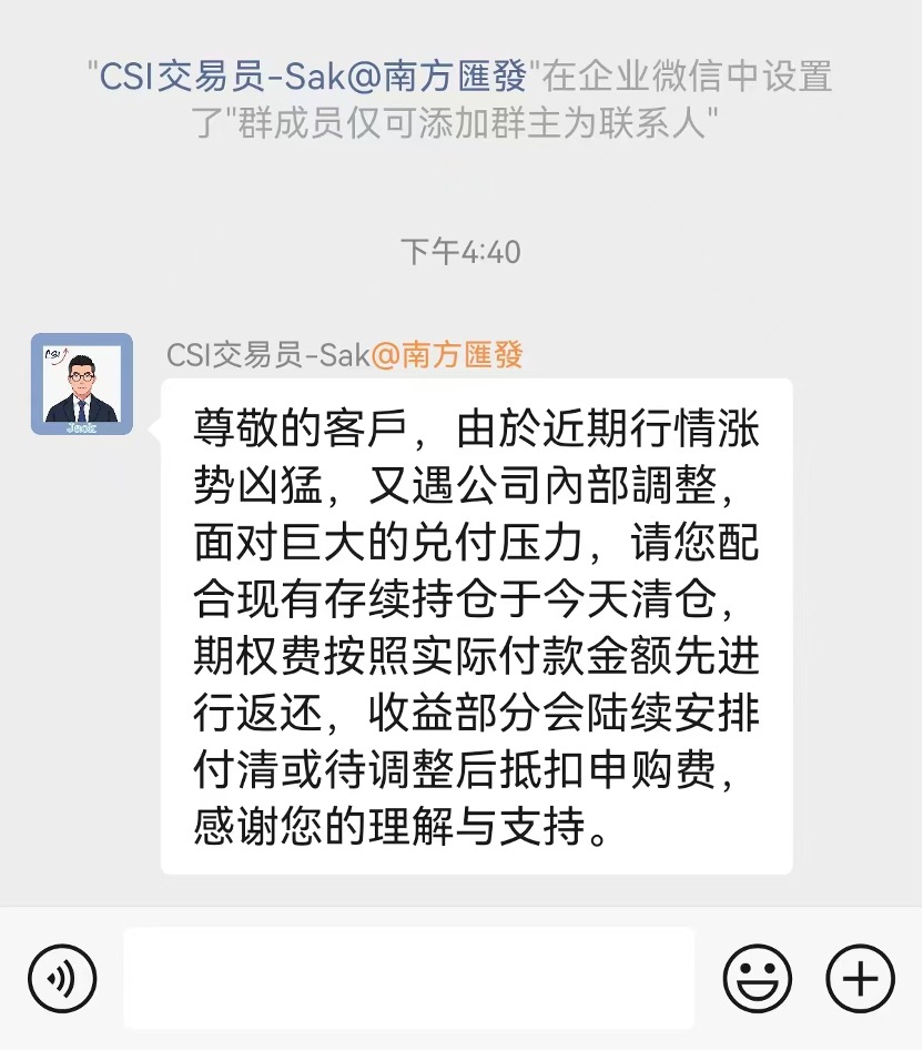 一线探访：香港券商场外期权兑付危机持续，部分深圳办公室已人去楼空  第3张