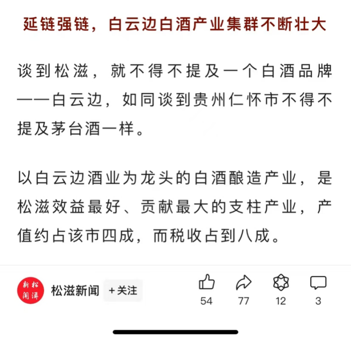 白云边急刹车，百亿目标再延期？