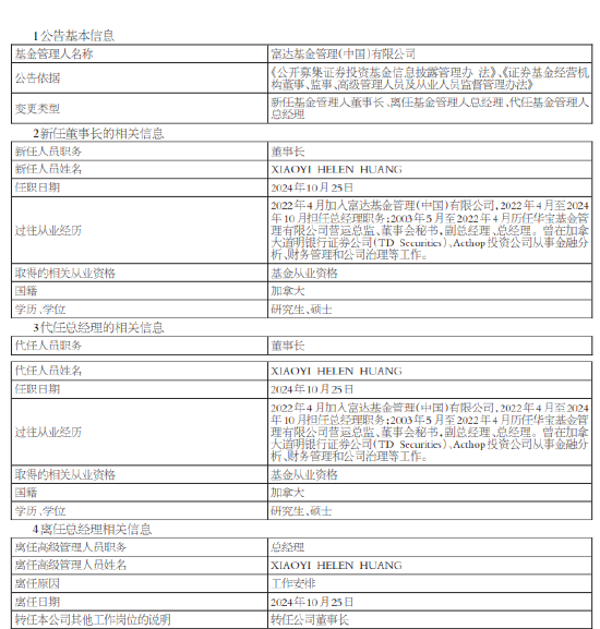 富达国际裁员风暴潮下：黄小薏“双职”加身 担纲富达基金领航人  第1张