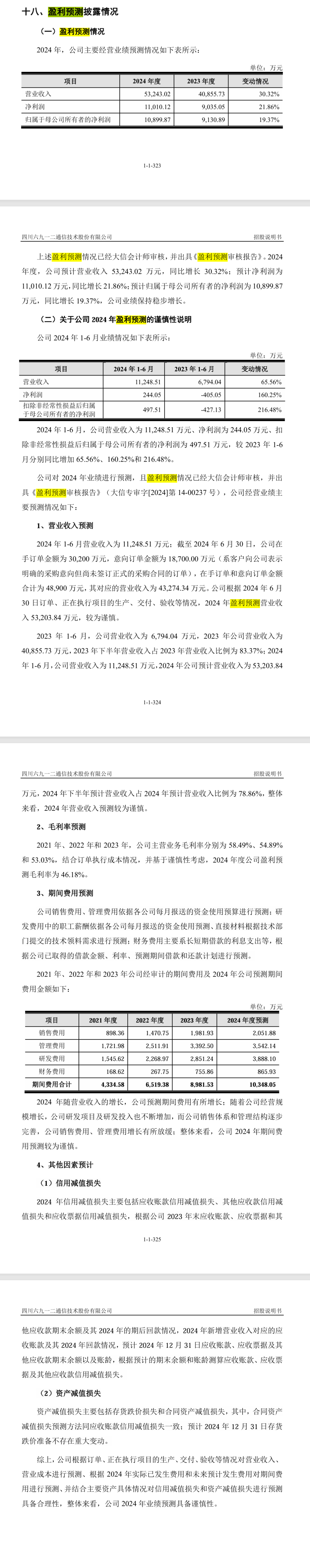 IPO企业需要做盈利预测么？1年、2年还是3年？三大交易有什么要求？三家IPO企业被要求出具2024年盈利预测报告！  第18张