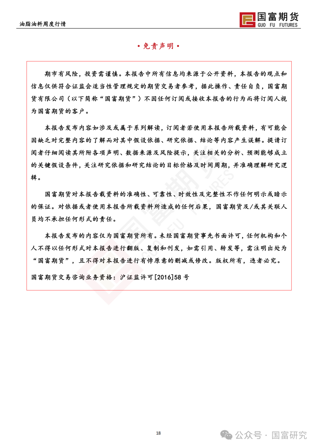 【国富棕榈油研究周报】马来出口税政策调整，棕榈油继续上扬 20241028  第20张