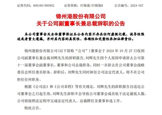 A股突发！总裁、财务总监、原董事长，都被采取刑事强制措施！公司半年报仍未披露！  第2张