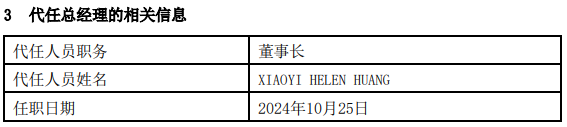 黄小薏Helen Huang，出任富达基金董事长，并代任总经理  第3张