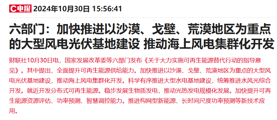 利好持续提振港股光伏股 信义光能涨超4%  第2张