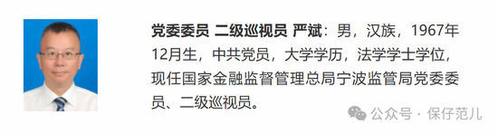 金融监管总局公司治理司副司长张显球调任政策研究司  第2张