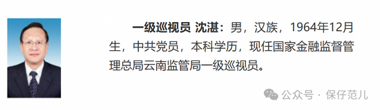 金融监管总局公司治理司副司长张显球调任政策研究司  第3张