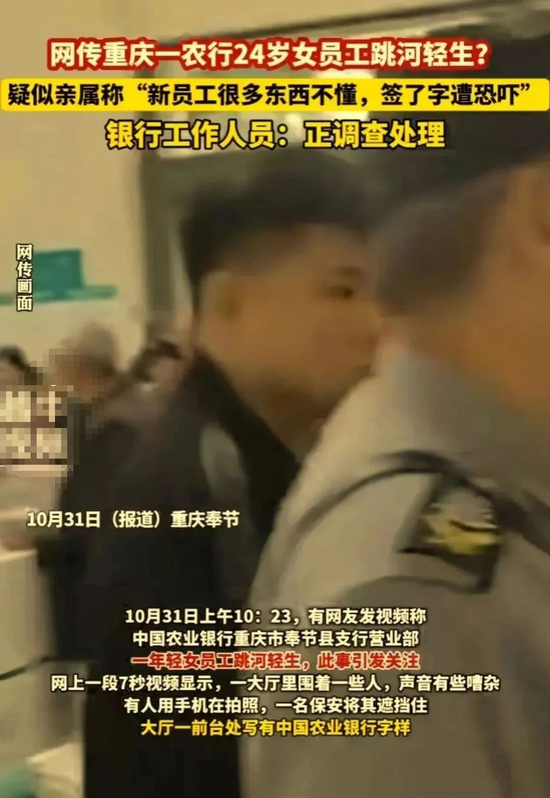 突发！农行一支行员工身亡 回应来了  第2张