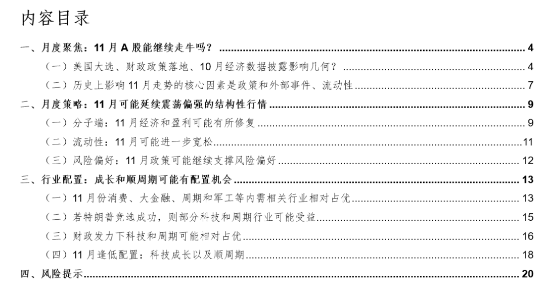 华金策略：外部风险有限 11月可能延续震荡偏强的结构性行情  第1张