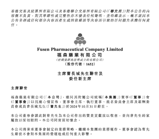 突发公告！董事会主席去世，享年67岁