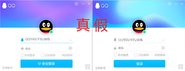 网吧登录QQ、WeGame担心被盗号吗：2步教你鉴别真假客户端  第1张