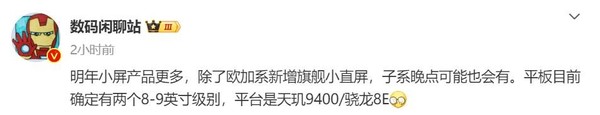 国产厂商终于想明白了？小屏旗舰成高端市场新风口  第3张