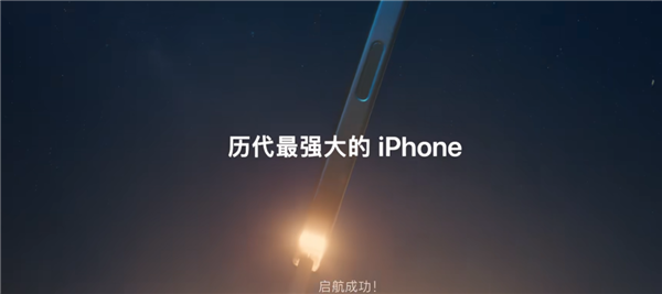 iPhone 16 Pro变飞船上太空！网友吐槽苹果最新广告：看的尴尬症犯了  第10张