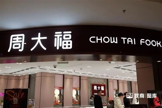 为什么金价连连上涨，周大福却在关店？  第2张