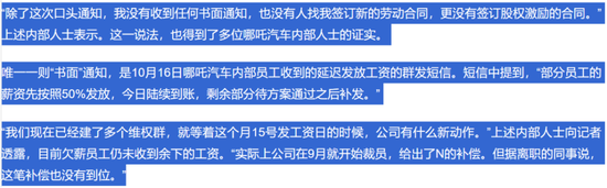 欠供应商4820万遭起诉，裁员、欠薪祸不单行，哪吒汽车：10月销量成谜，上市成唯一“救命稻草”！  第7张